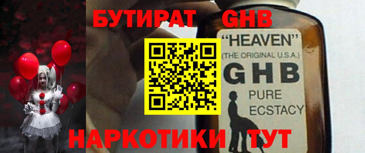 Бутират 99% Азов