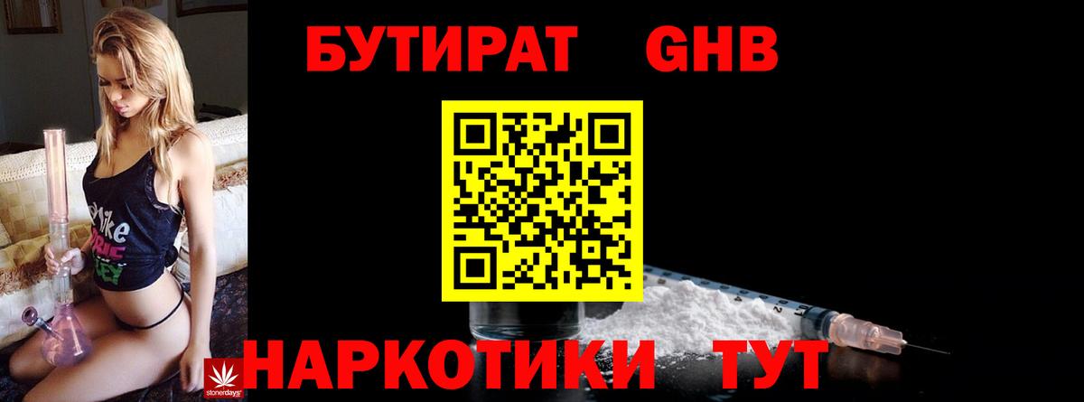 БУТИРАТ  Вход с VPN  Азов  БУТИРАТ BDO 33% 