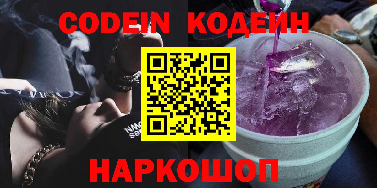 Кодеин напиток Lean (лин) Азов