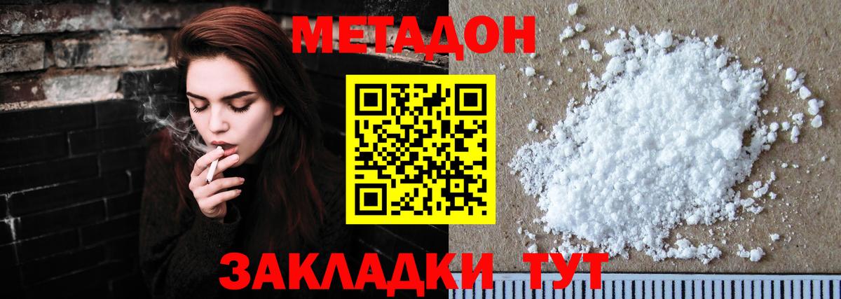 МЕТАДОН methadone  Вход с VPN  Азов 