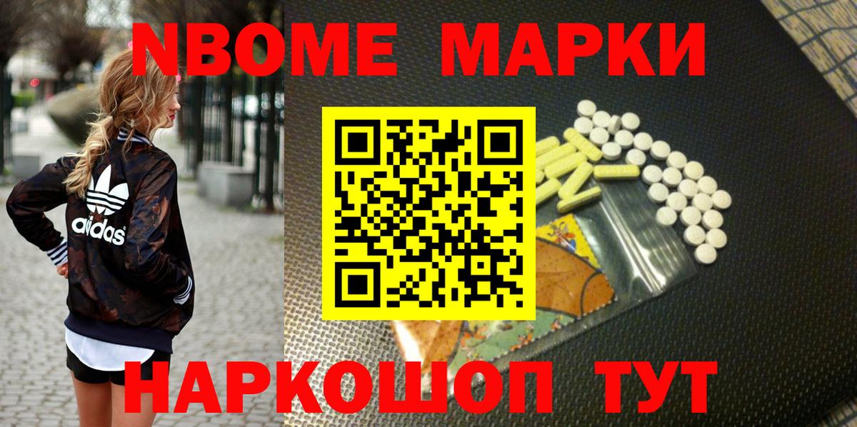 Марки 25I-NBOMe 1,5мг Азов